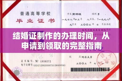 兴宁结婚证制作的办理时间，从申请到领取的完整指南